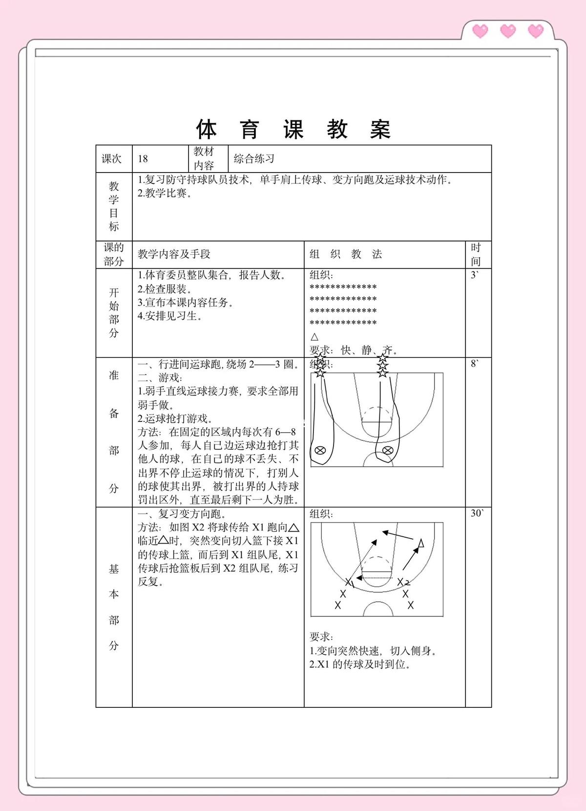 如何通过心理辅导帮助篮球运动员克服比赛压力,促进发展